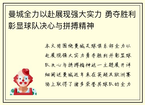 曼城全力以赴展现强大实力 勇夺胜利彰显球队决心与拼搏精神