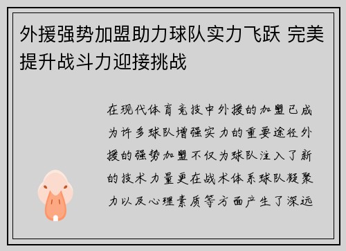 外援强势加盟助力球队实力飞跃 完美提升战斗力迎接挑战