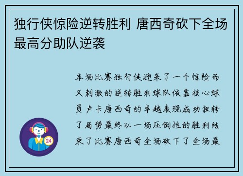 独行侠惊险逆转胜利 唐西奇砍下全场最高分助队逆袭