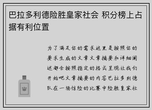 巴拉多利德险胜皇家社会 积分榜上占据有利位置