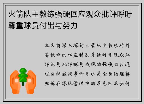 火箭队主教练强硬回应观众批评呼吁尊重球员付出与努力
