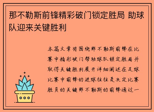 那不勒斯前锋精彩破门锁定胜局 助球队迎来关键胜利