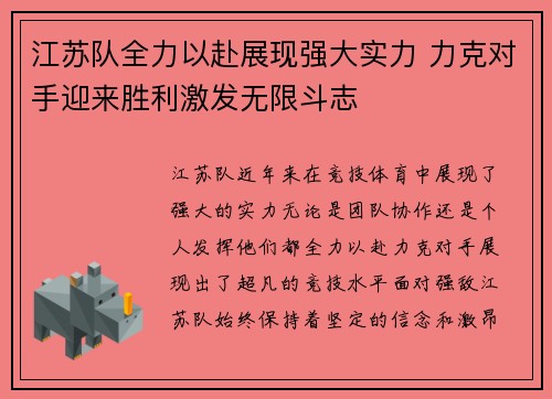 江苏队全力以赴展现强大实力 力克对手迎来胜利激发无限斗志
