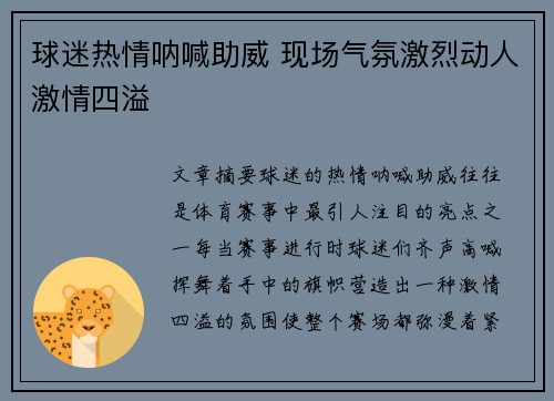 球迷热情呐喊助威 现场气氛激烈动人激情四溢