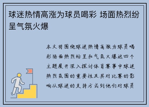 球迷热情高涨为球员喝彩 场面热烈纷呈气氛火爆